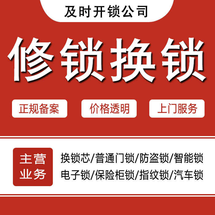 北京昌平区24小时上门 [开锁换锁修锁] 防盗门·保险柜·汽车锁